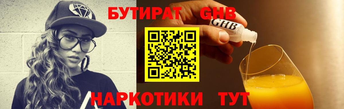 БУТИРАТ GHB Реж