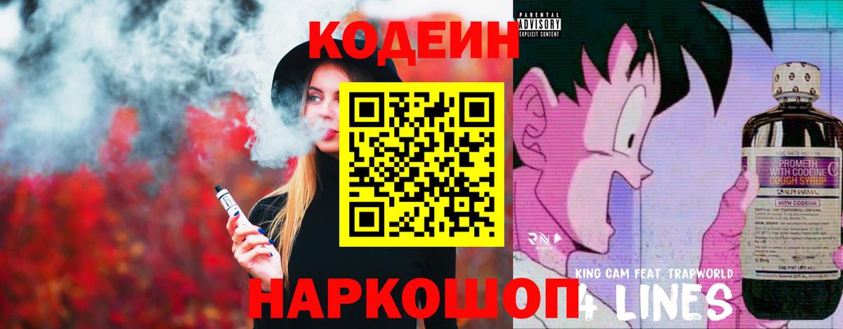 Кодеиновый сироп Lean Purple Drank  Codein Purple Drank  Реж  Вход с VPN 