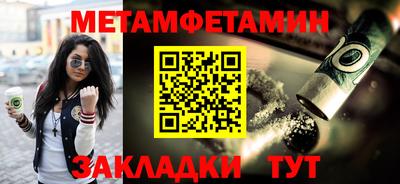 метамфетамин Пыть-Ях