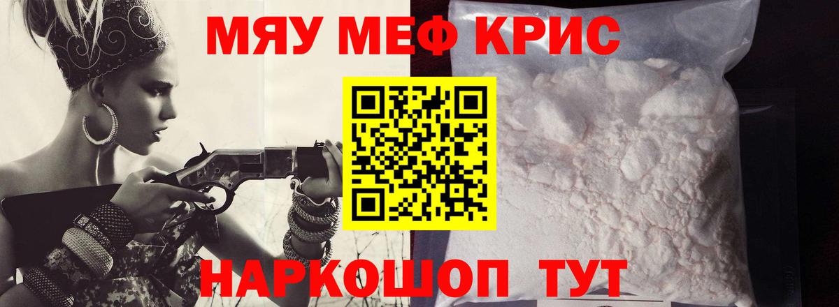 МЯУ-МЯУ  Вход с VPN  Реж  МЕФ VHQ  Мефедрон 