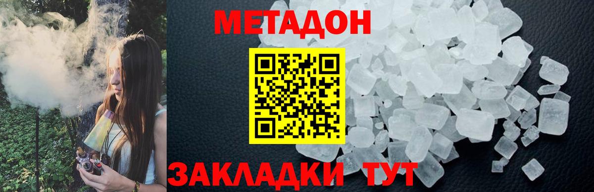 Реж    ссылки  Вход с VPN  МЕТАДОН кристалл 