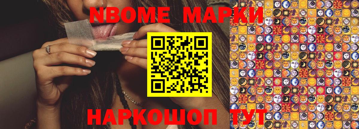 Марки 25I-NBOMe 1,5мг  Марки 25I-NBOMe  Реж  Вход с VPN 